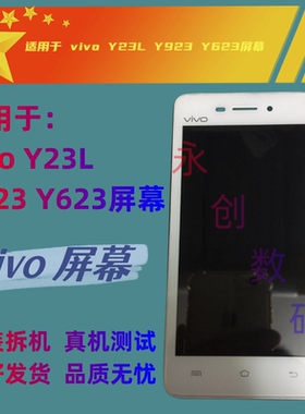 适用vivo Y23L Y923 Y623液晶 触摸 内屏 内外屏总成 带框