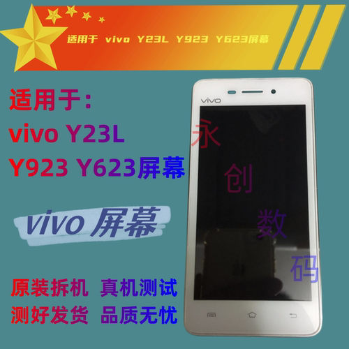 适用vivo触摸内外屏带框vivo