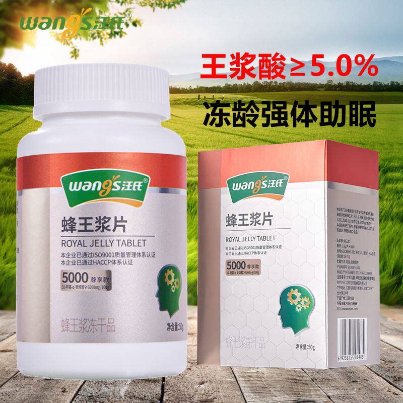 王浆酸≥5%汪氏蜂王浆片50粒冻干粉片蜂王胎蜂皇浆旗舰店官方天然