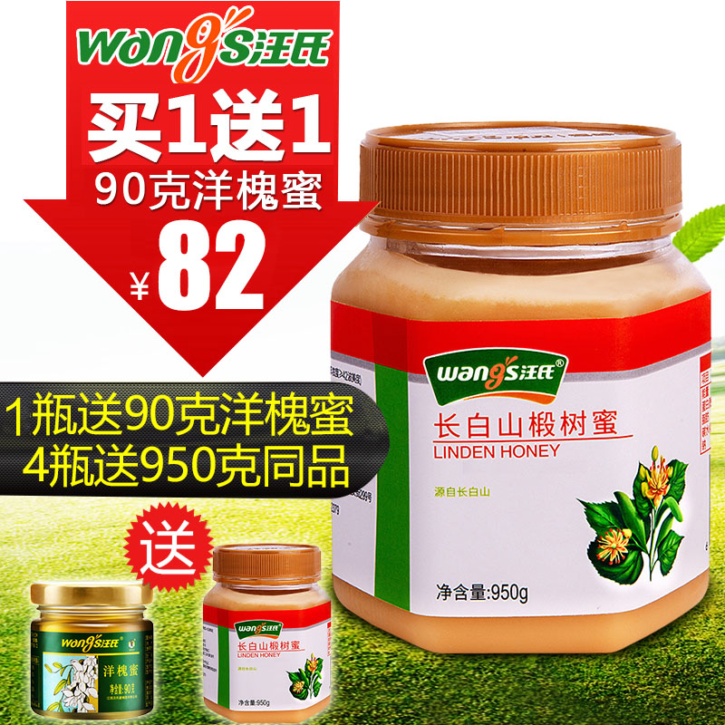 券后82.00元【拍2瓶送90克】汪氏蜂蜜天然长白山椴树蜜白蜜土蜂蜜农家自产