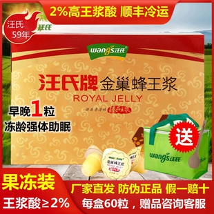 汪氏蜂王浆专柜正品 汪氏金巢蜂王浆果冻高原春浆新鲜活性蜂皇浆