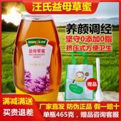汪氏蜜蜂园汪氏蜂蜜专柜正品 汪氏益母草蜜天然纯正旗舰品质