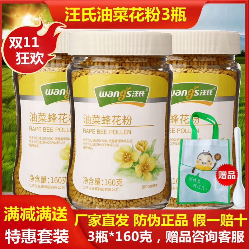 汪氏花粉 纯正天然油菜花粉*3瓶装 新鲜蜂花粉 男士优选滋补品