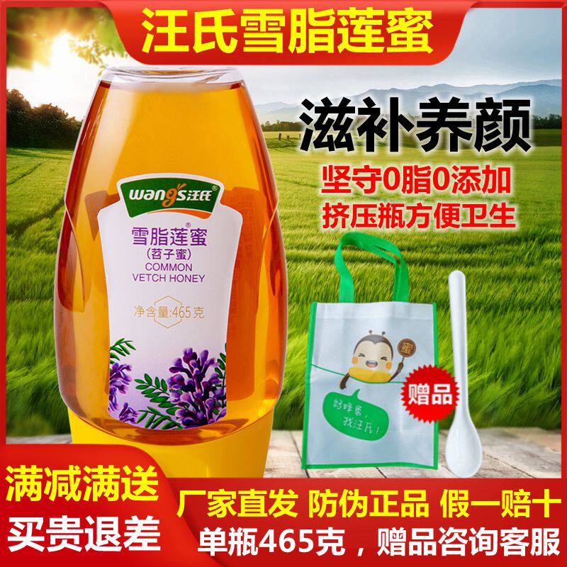 汪氏蜂蜜企业店专柜正品天然汪氏雪脂莲蜜纯正农家旗舰品质