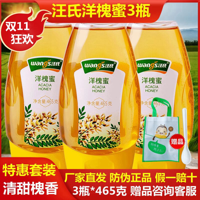 汪氏蜂蜜天然正品滋补洋槐花蜜农家自产纯新鲜土蜂蜜3瓶