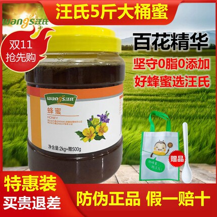 新品汪氏蜂蜜正品大桶量贩装百花蜜 天然滋补土蜂蜜2.5kg