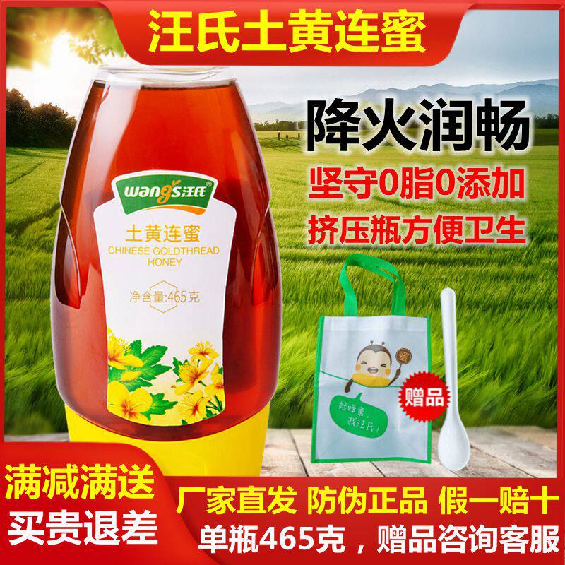 汪氏蜂蜜企业店专柜正品汪氏土黄连蜜天然纯正旗舰品质