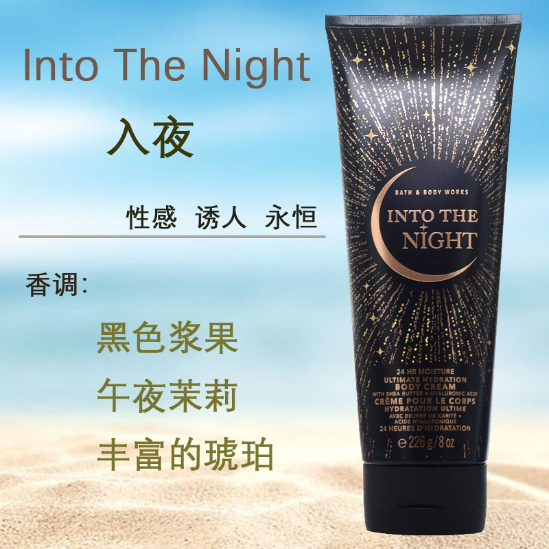 现货BBW入夜色into the NIGHT身体霜香氛乳226G Bath&Body Works