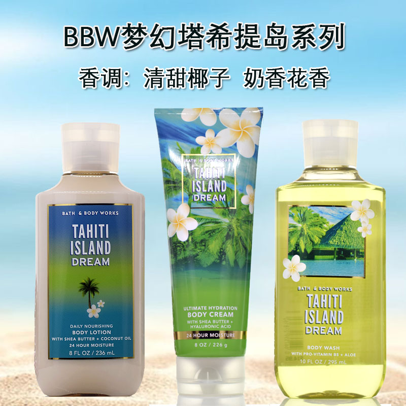 梦幻塔希提岛身体乳沐浴美国BBW