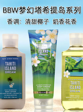 梦幻塔希提岛身体乳沐浴美国BBW