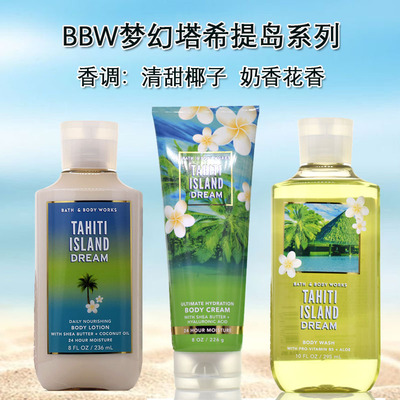梦幻塔希提岛身体乳沐浴美国BBW