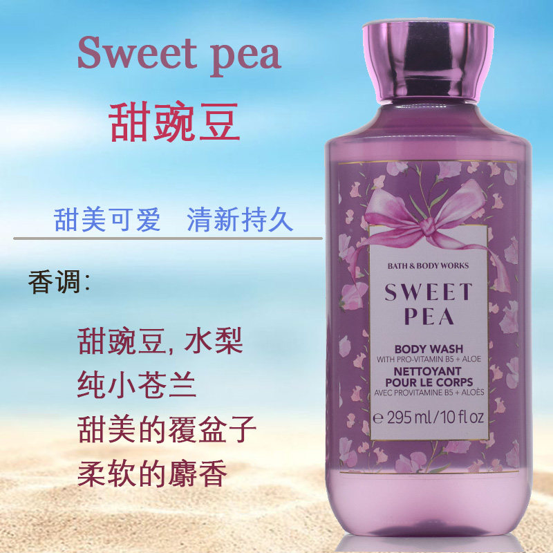 果果同款BBW甜豌豆sweet pea香氛沐浴露/液Bath&body Works 295ml