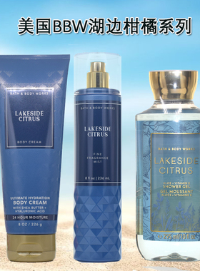 美国bbw湖边柑橘身体霜香氛喷雾保湿滋润bath and body works