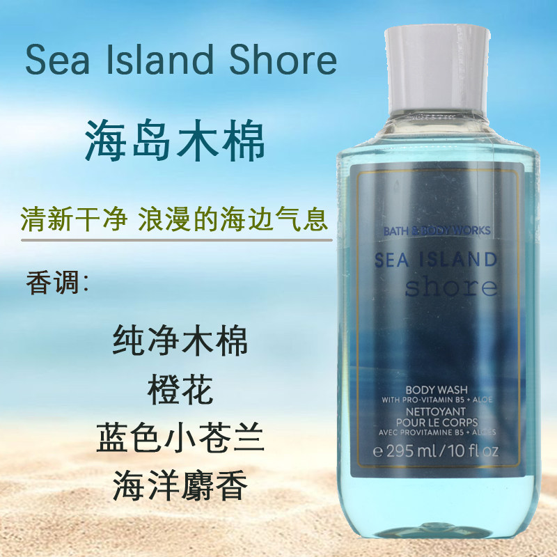 清爽BBW海岛木棉清新香体补水沐浴露/液295ml美国Bath&Body Works