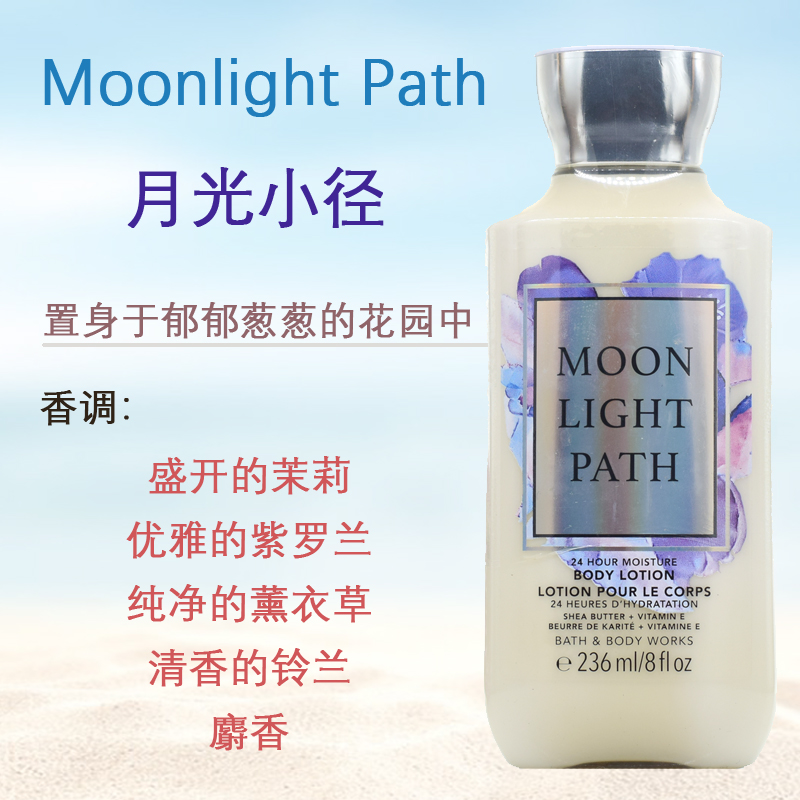 现货BBW月光小径保湿身体乳液香体乳236ml润肤乳Bath&Body Works