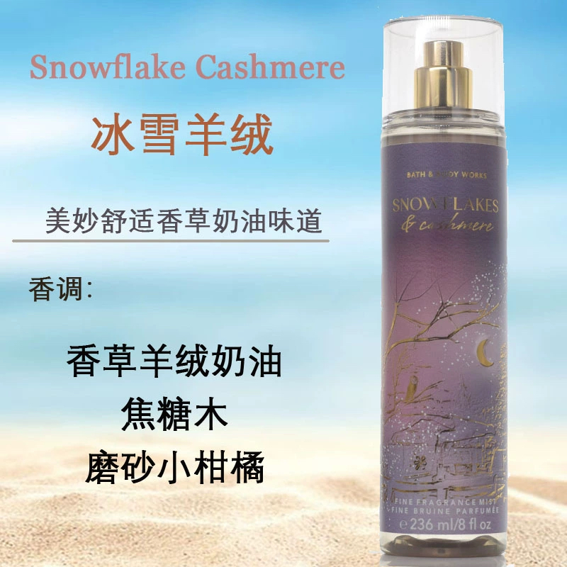 圣诞bbw雪花羊绒保湿身体喷雾