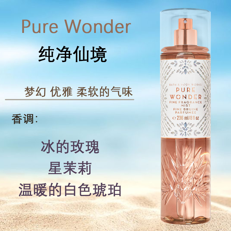 BBW纯净仙境PureWonder身体喷雾清爽补水香氛236ml美国正品