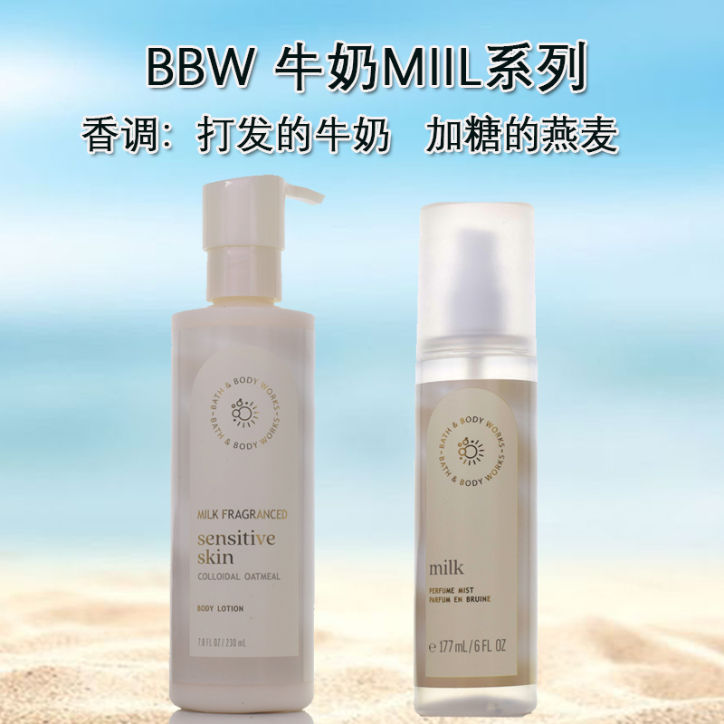 新品BBW牛奶身体乳香氛喷雾Milk燕麦牛奶香Bath&body works