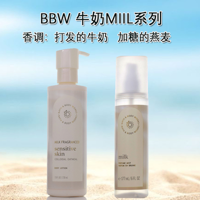 新品BBW牛奶身体乳香氛喷雾Milk燕麦牛奶香Bath&body works