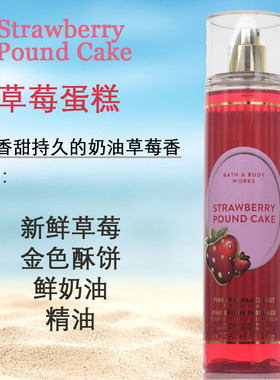 BBW草莓蛋糕Strawberry补水香氛身体喷雾236ml美国Bath&BodyWorks
