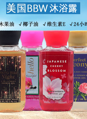 BBW香氛清爽身体沐浴露沐浴液88ML旅行装集合美国Bath&Body Works