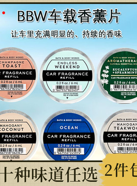 买2片包邮BBW汽车精油香片车载香水盘薰夹替换芯Bath＆Body Works