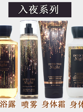 BBW入夜IntoTheNigh夜色香氛身体乳系列236ML美国Bath&Body Works