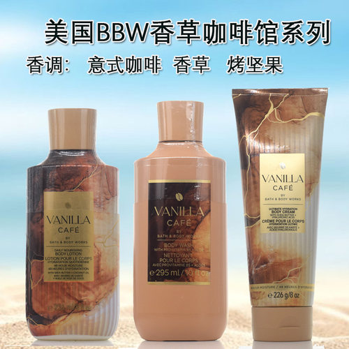 新美国BBW香草咖啡馆身体乳霜沐浴露香氛香甜美食bath body works