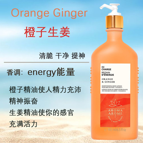 BBW橙子橘子生姜香氛身体乳液大瓶192ml激活能量Bath&Body Works - 封面