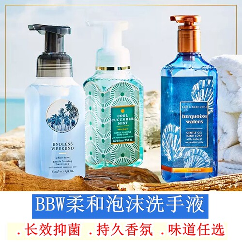 不伤手绵密泡沫洗手液美国BBW