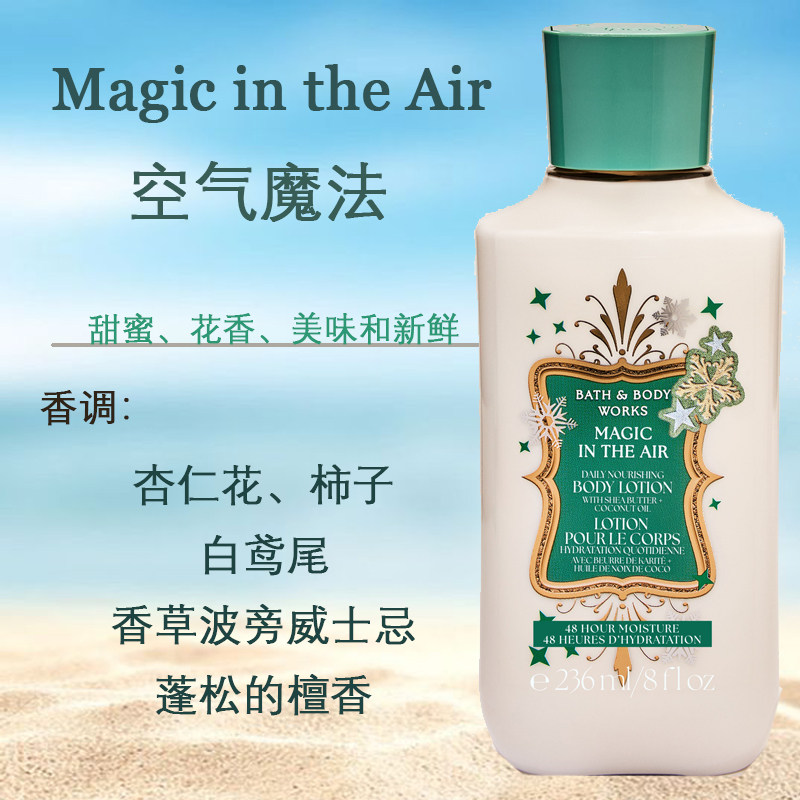 BBW魔法空气magic in the air香氛保湿身体乳液Bath&BodyWorks