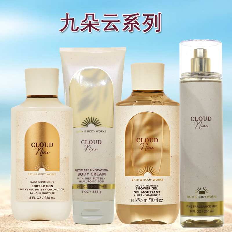 bbw第九朵云系列cloud nine身体乳沐浴露香氛喷雾Bath&Body Works