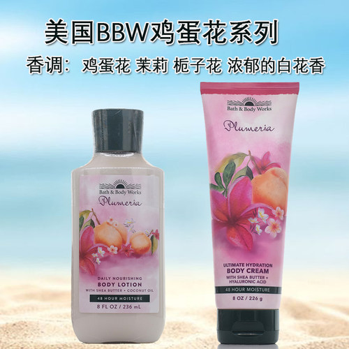 新品BBW鸡蛋花Plumeria身体乳霜浓郁白花香Bath&body works