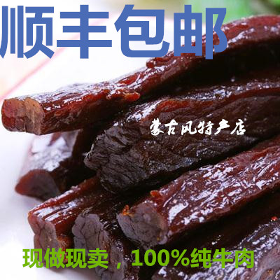 顺丰包邮散装内蒙古特产零食风干牛肉干多味可选好吃实惠
