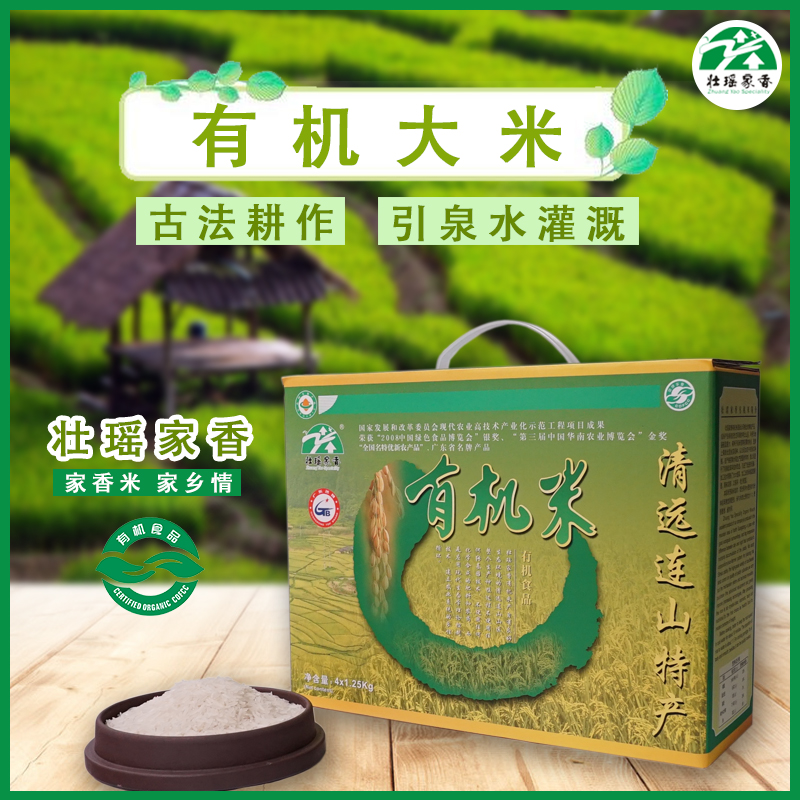 連山壯瑤家香真空包裝有機米4*1.25KG 廣東省包郵