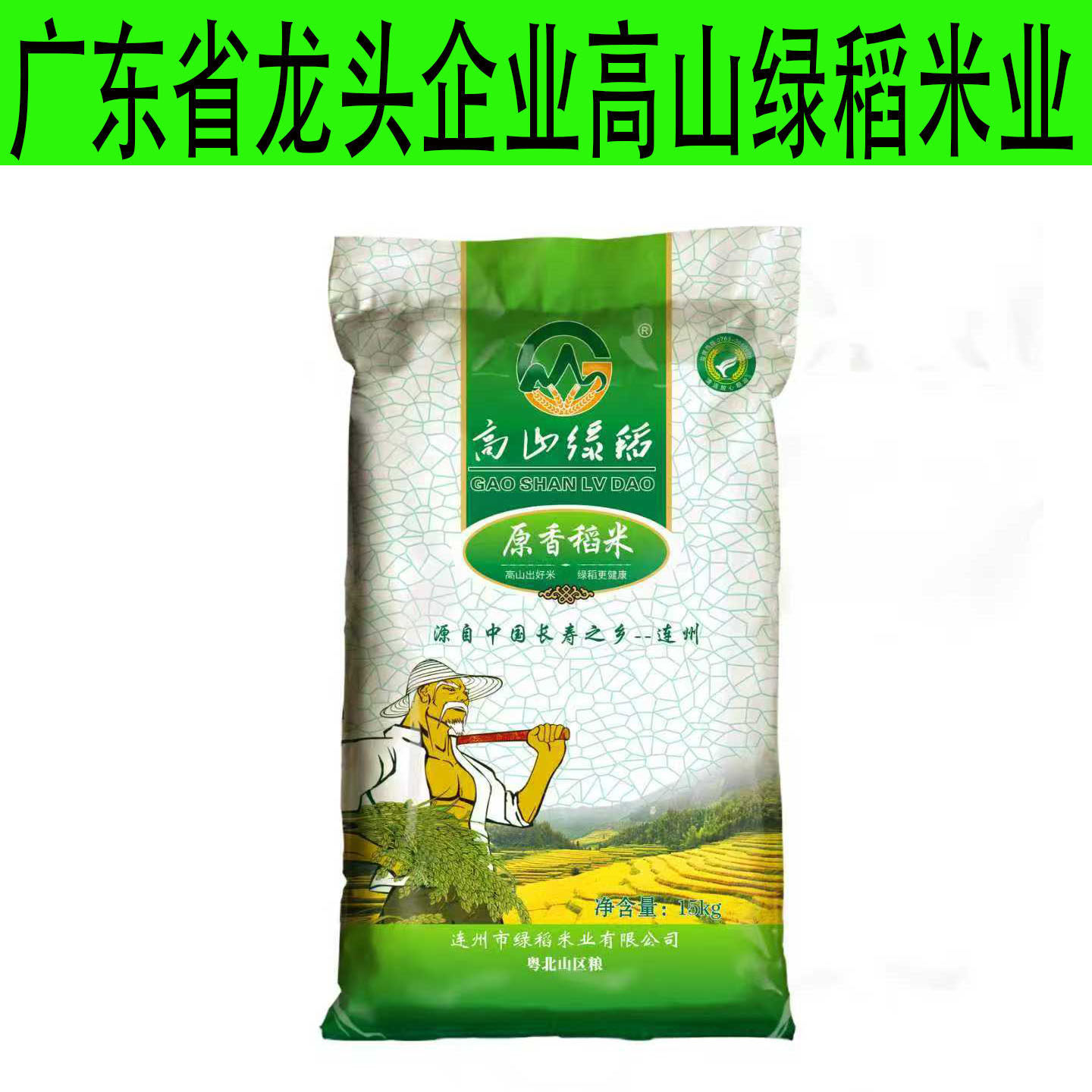 中国长寿之乡广东清远连州生态丝苗长粒油粘大米籼米15kg省内包邮