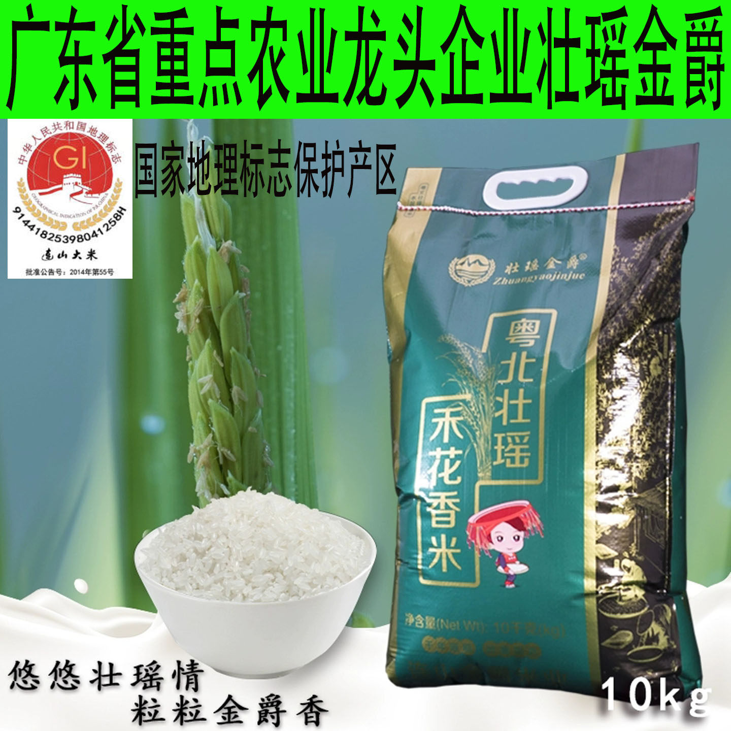 壮瑶金爵连山禾花米鸭稻共生大米