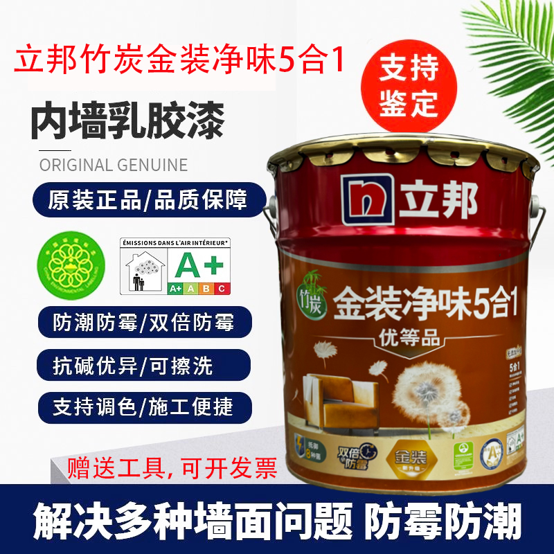 立邦金装五合一内墙乳胶漆家装环保墙面漆防霉室内优等品涂料白色