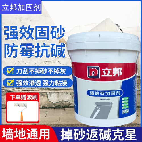 立邦强效型加固剂套胶专用界面剂