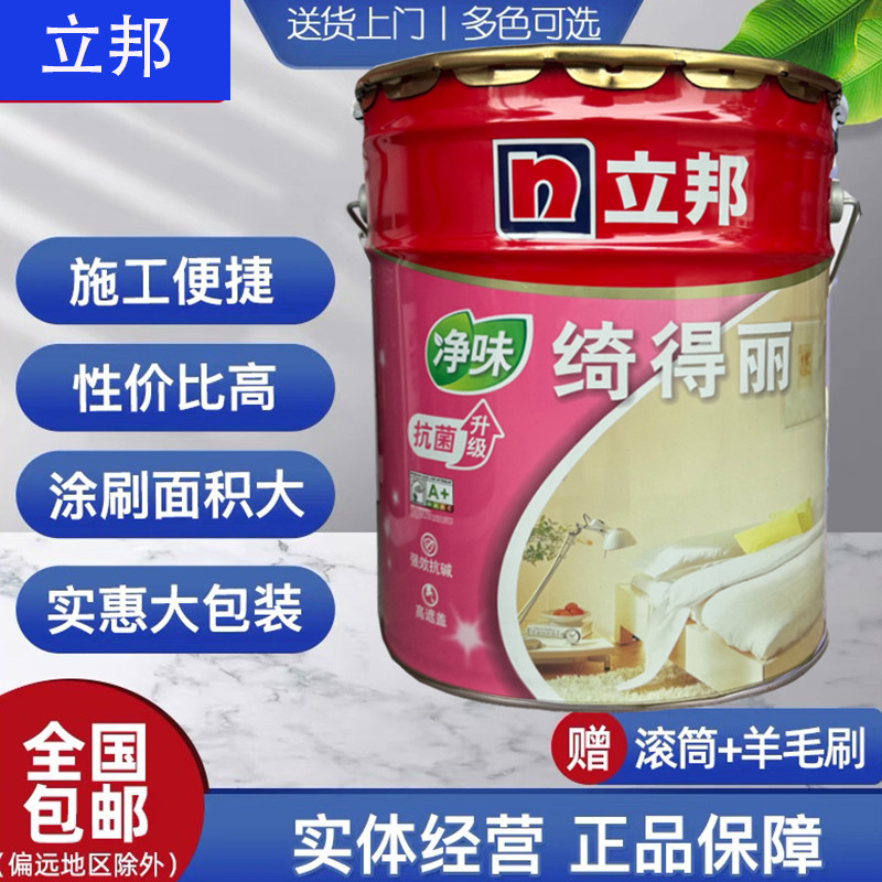 立邦绮得丽乳胶漆防霉超白家装漆