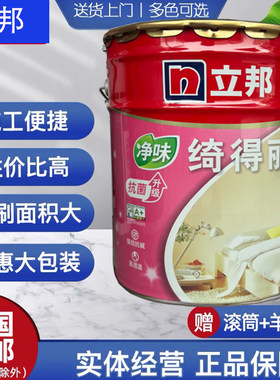 立邦绮得丽乳胶漆防霉超白家装漆