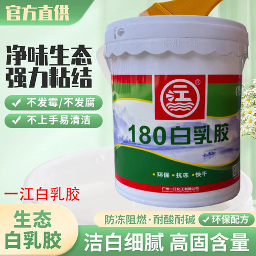 一江牌180白乳胶家具木工胶水