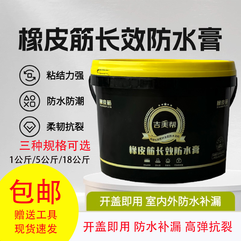 美多臣橡皮筋长效防水膏天面防水