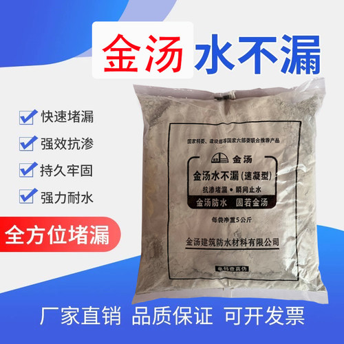 金汤水不漏速凝型快干水泥防水粉