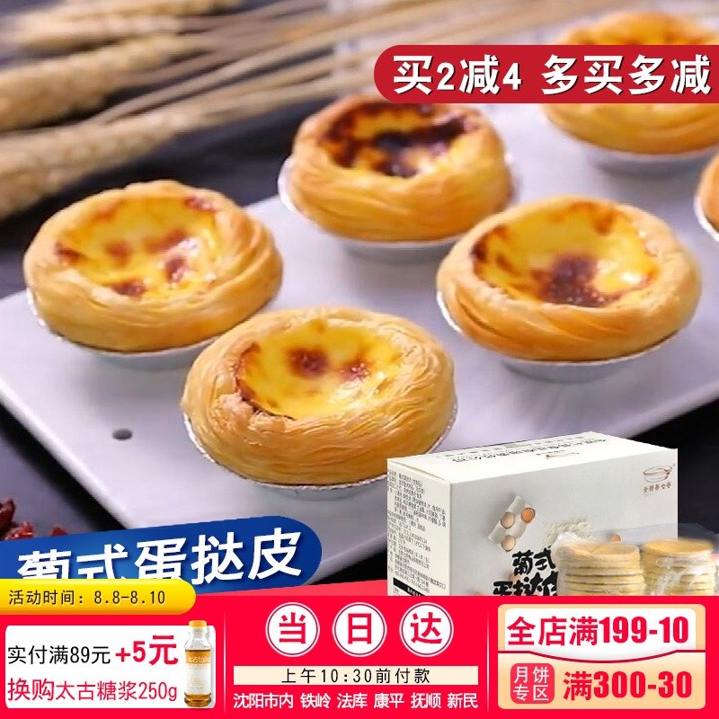 安特鲁七哥葡式蛋挞皮家用套装烘焙材料自制半成品液肯德基专用生