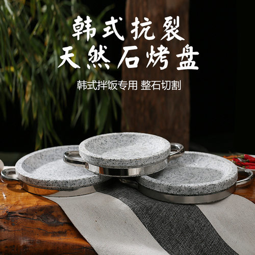 天然浅石烤盘石锅菜石锅鱼火锅石锅豆腐韩式拌饭耐高温抗裂