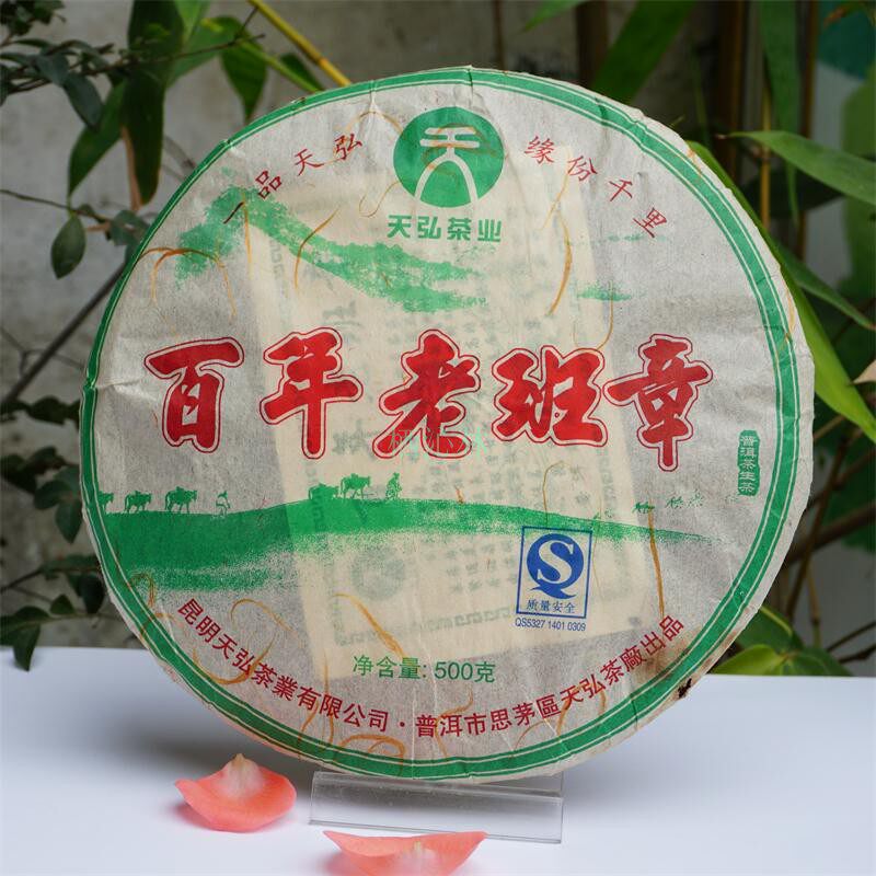 天弘茶业 2007年 百年老班章 金奖 特级茶叶 古树班章 普洱生茶
