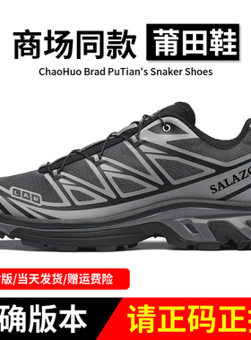 莆田xt6暗夜黑静谧紫登山鞋xa pro3d灰粉白粉xt quest牛津棕黑银