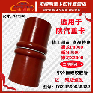 适用德龙F3000中冷器胶管新M3000X3000增压器胶管中冷管进出气管