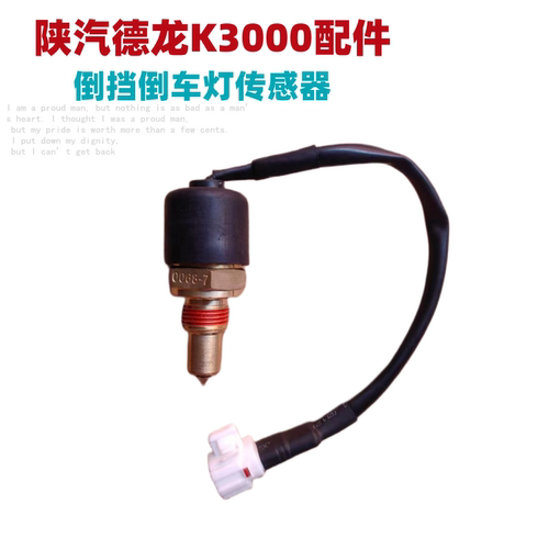 传感器压力开关倒挡开关K3000